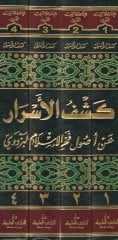 Keşfül-Esrar an Usuli Fahrülislam El-Pezdevi - كشف الأسرار عن أصول فخر الإسلام البزدوي