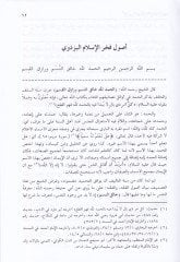 Keşfül-Esrar an Usuli Fahrülislam El-Pezdevi - كشف الأسرار عن أصول فخر الإسلام البزدوي