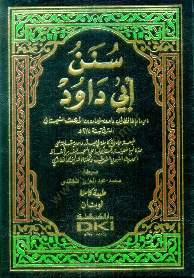 Sünenu Ebi Davud  - سنن أبي داود