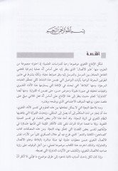 Al-Ittisalü'l-Lisani ve Aliyyatehü'd-Tedavüliyye ين لأبي هلال العسكري