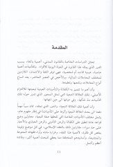 Tebeiyyetüt-Teminat li İltizamil-Asli fil-Kanunil-Medeni Dirase Mukarene bil-Fıkhil-İslami - تبعية التأمينات للالتزام الأصلي في القانون المدني دراسة مقارنة بالفقه الإسلامي