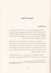 Alamül-Felsefetis-Siyasiyyetil-Muasıra  - أعلام الفلسفة السياسية المعاصرة