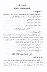 Al-Qisas ve'd-Diyat fi'ş-Şeriati'l-İslamiyye