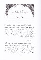 Şerhü Manzumetil-Beykuniyye fi Mustalahil-Hadis - شرح المنظومة البيقونية في مصطلح الحديث