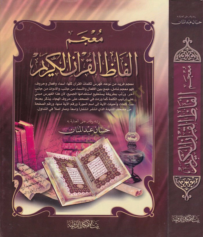 Mucemu Elfazil-Kuranil-Kerim  - معجم ألفاظ القرآن الكريم
