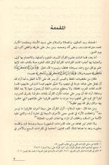 el-Esvat fi'l-kıraati'l-Qur'aniyyeti'ş-şazze حتجاجية صوتية صوتية لهجية موثقة