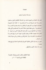 Terihul-Medresetil-Mustensıriyye fil-Bağdad  - تأريخ المدرسة المستنصرية في بغداد