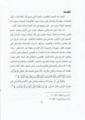 Müşkilatu's-Seken Esbabuha and Mealicetuha fi'l-Fıkhi'l-Islami-مشكلة السكن أسبابها ومعالجتها في الإسلامي