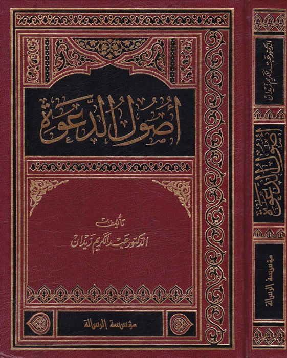 Usulüd-Dave  - أصول الدعوة