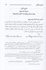 El-Müzhir fi Ulumil-Lugal-Arabiyye  - المزهر في علوم اللغة وأنواعها
