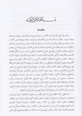 Et-Tevilatün-Necmiyye fit-Tefsiril-İşaris-Sufi - التأويلات النجمية في التفسير الإشاري الصوفي