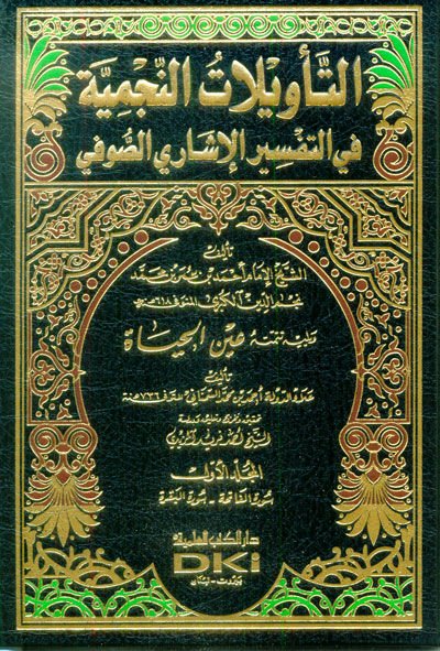 Et-Tevilatün-Necmiyye fit-Tefsiril-İşaris-Sufi - التأويلات النجمية في التفسير الإشاري الصوفي