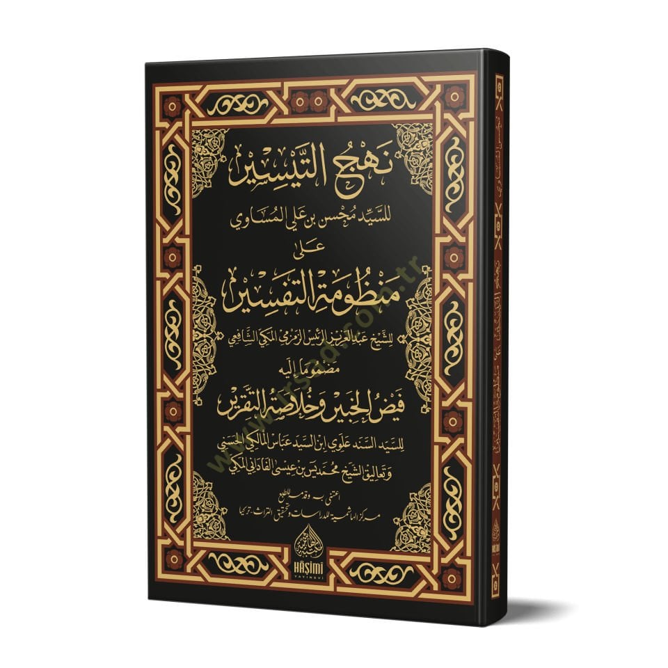 تقرير Nehcü't-Teysir ala Manzumeti'tTefsir