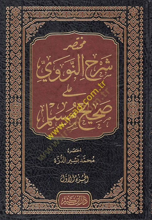 Muhtasaru Şerhin-Nevevi ala Sahihi Müslim  - مختصر شرح النووي على صحيح مسلم