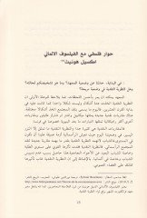 Hivarat fil-Felsefetis-Siyasiyyetil-Muasıra  - حوارات في الفلسفة السياسية المعاصرة