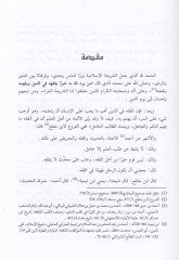 El-Fethü'r-Rabbani bi-Müfredâti İbn Hanbel Eş-Şeybani - الفتح الرباني بمفردات ابن حنبل