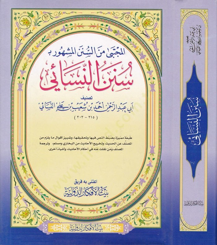 Sünenün-Nesai  - سنن النسائي