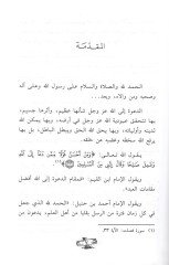 Hafafiş Amahan-Nehar Menheciyyetüt-Teamül maaş-Şübuhat ve Kavaid - خفافيش أعماها النهار منهجية التعامل مع الشبهات وقواعد دحضها