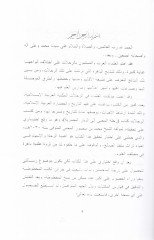 Rihletu'l-Muhibbi ile'd-Diyari'l-Mısriyye - رحلة المحبي إلى الديار المصرية