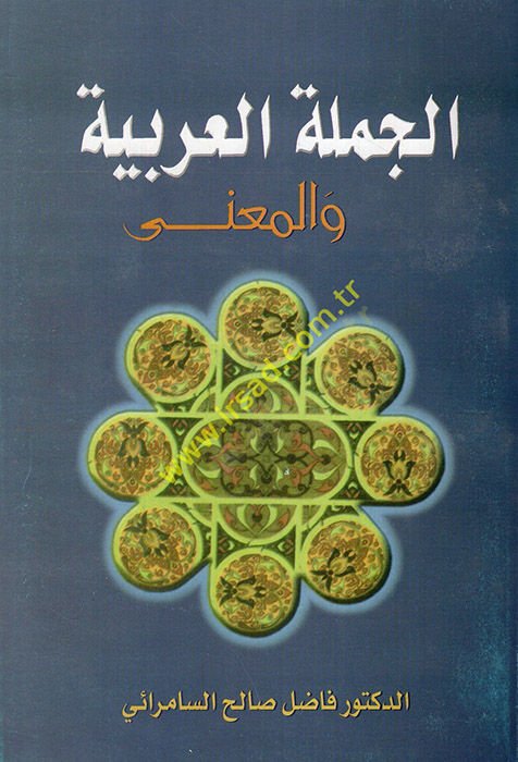 El-Cümletül-Arabiyye vel-Mana  - الجملة العربية والمعنى