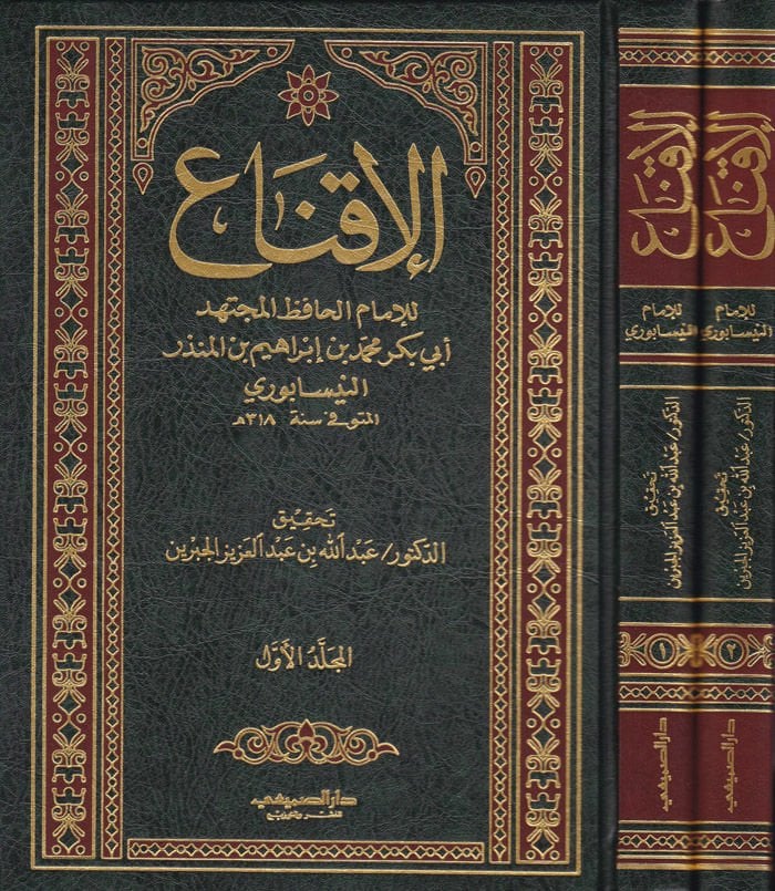 El-İkna  - الإقناع