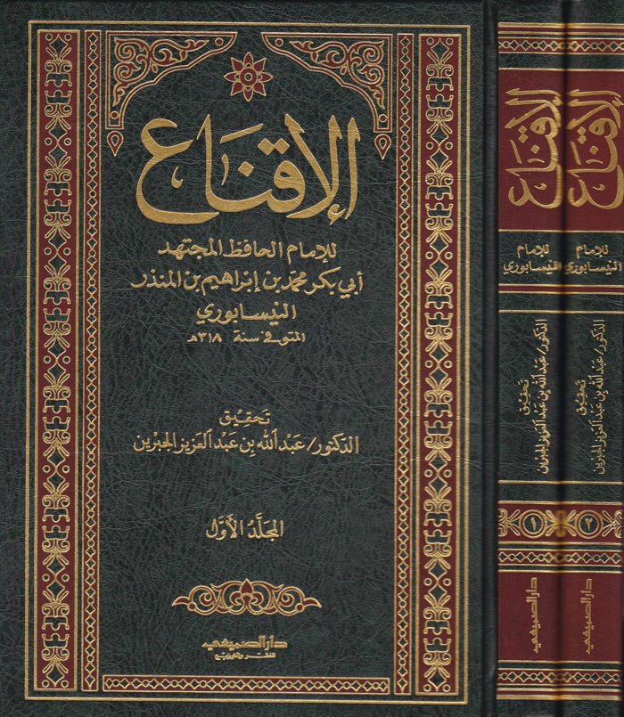 Al-Iqna' - الإقناع