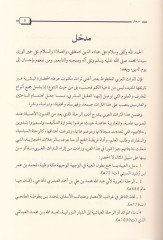 Er-Rıhletü'l-Hicaziyye - طيران الحجازية