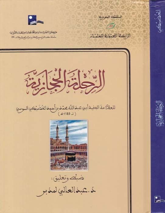 Er-Rıhletü'l-Hicaziyye - طيران الحجازية