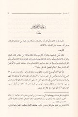 Et-Tevatürül-Kıraatil-Kuraniyye  Vema Üsira Havlehu Mineş-Şübühat - التواتر في القراءات القرآنية وما أثير حوله من شبهات