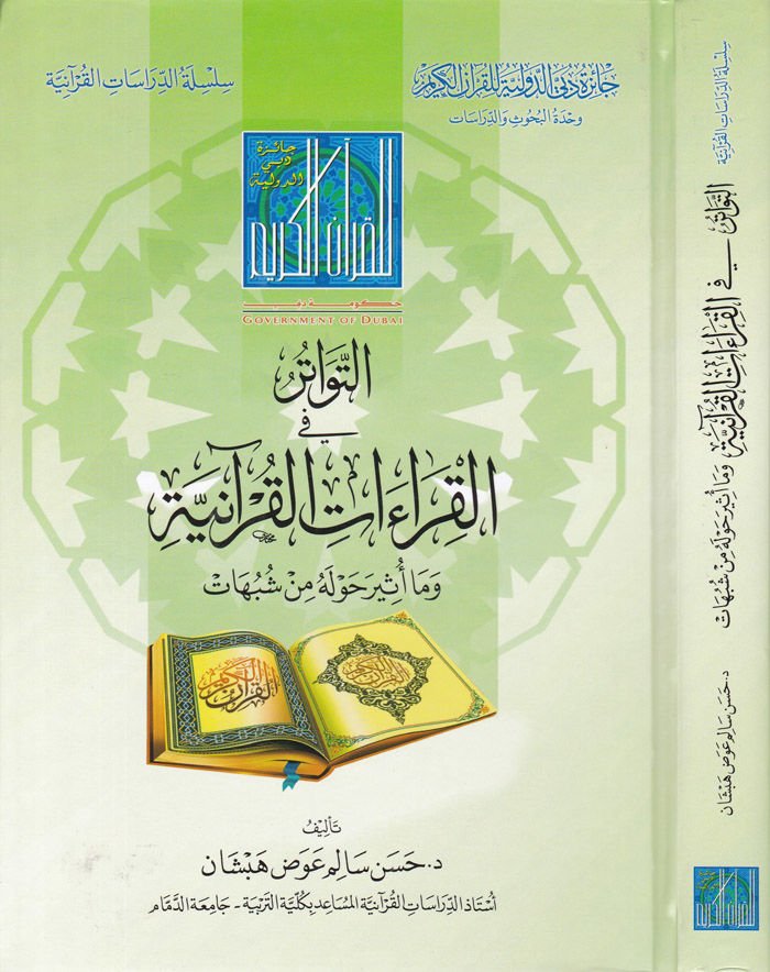 Et-Tevatürül-Kıraatil-Kuraniyye  Vema Üsira Havlehu Mineş-Şübühat - التواتر في القراءات القرآنية وما أثير حوله من شبهات