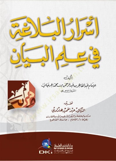 Cannabis al-Belaga fi Ilmi'l-Beyan