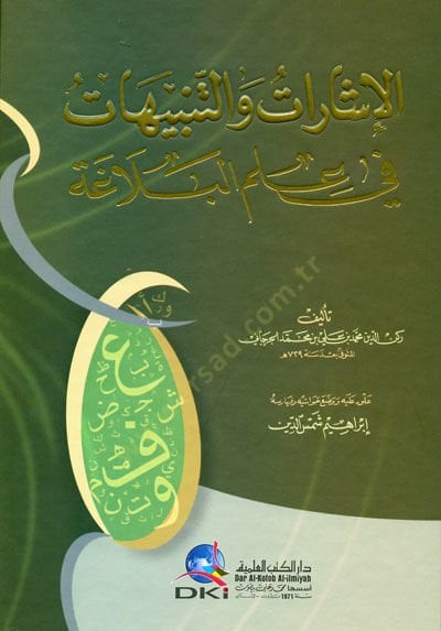 El-İşarat ve't-Tenbihat fi İlmi'l-Belaga