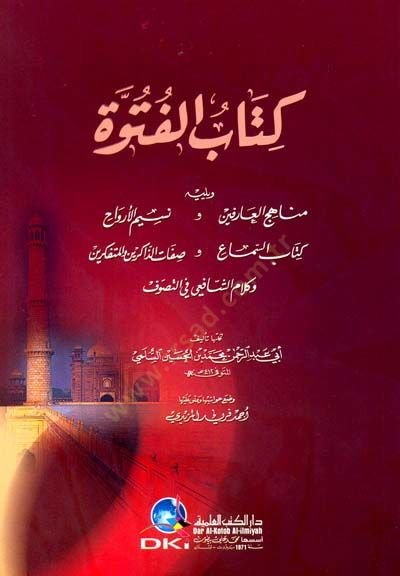 Kitabul-Fütüvve  - كتاب الفتوة ويليه مناهج العارفين و نسيم الأرواح وكتاب السماع و صفات الذاكرين والمتفكرين  وكلام الشافعي في التصوف