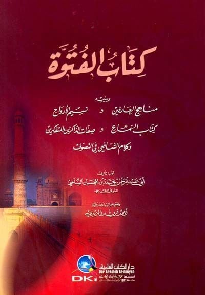 Kitabul-Fütüvve  - كتاب الفتوة ويليه مناهج العارفين و نسيم الأرواح وكتاب السماع و صفات الذاكرين والمتفكرين  وكلام الشافعي في التصوف