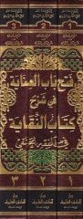 Fethu Babil-İnaye bi-Şerhin-Nikaye fi Fıkhil-Hanefi - فتح باب العناية بشرح النقاية في الفقه الحنفي