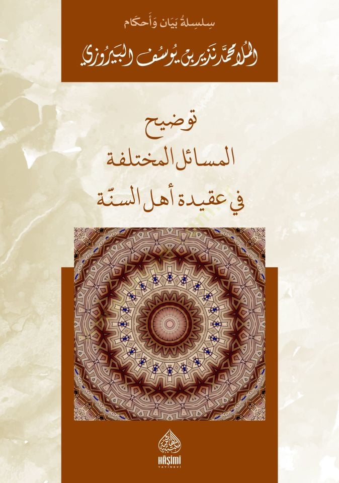 Tawdihü'l-Masaili'l-Muhtalife fi Aqidah Ahl al-Sunna - توضيح المسائل المختلفة في عقيدة أهل السنة