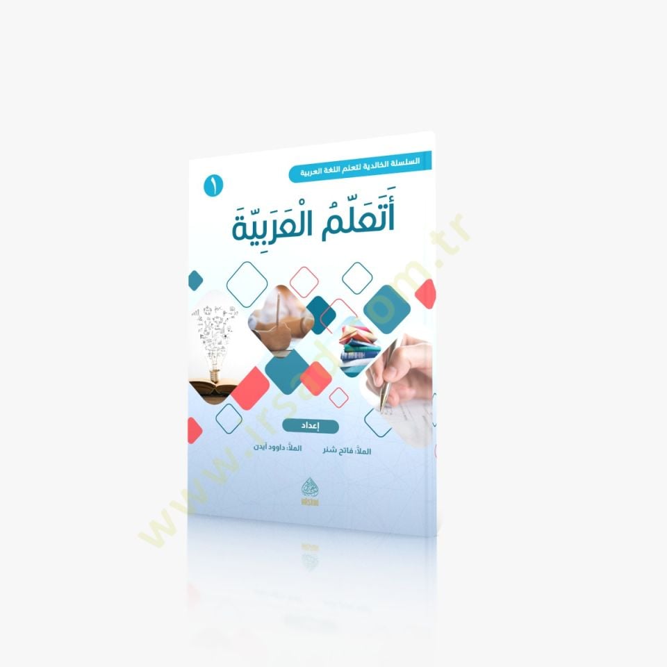 Eteallemül-Arabiyye birinci cilt  - أتعلم العربية الجزء الأول