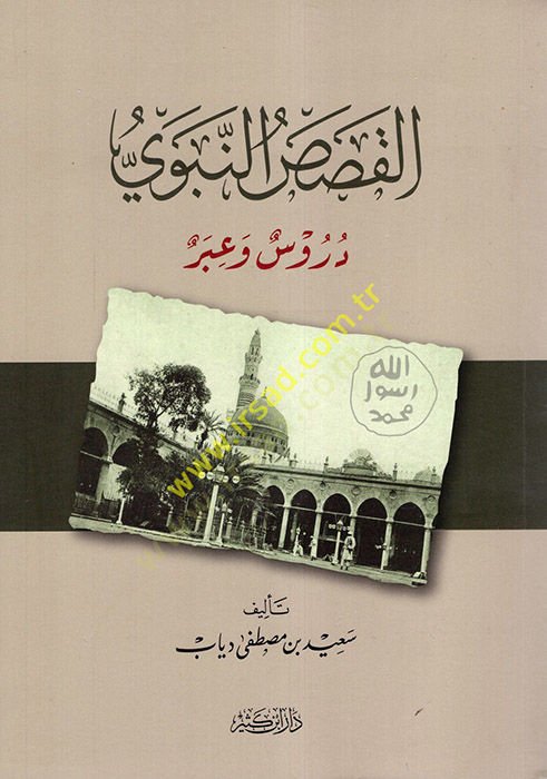 el-Kasasün-Nebevi  - القصص النبوي  دروس وعبر