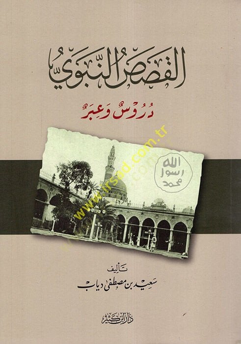 el-Kasasün-Nebevi  - القصص النبوي  دروس وعبر