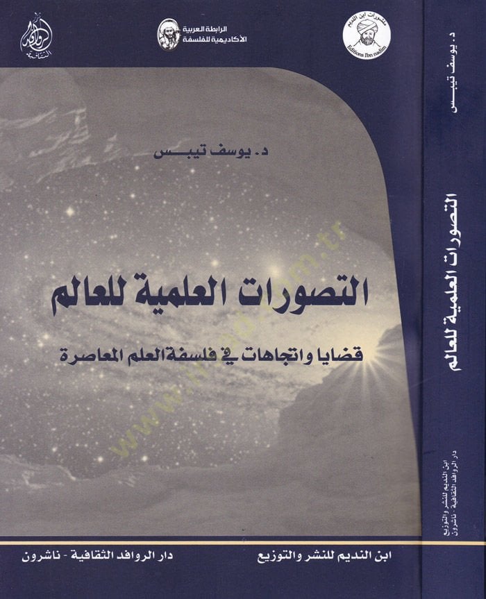 Et-Tasavvuratül-Ilmiyye lil-Alem Kadaya ve Étticahat fi Felsefetil-ILmil-Muasıra في فلسفة العلم المعاصر