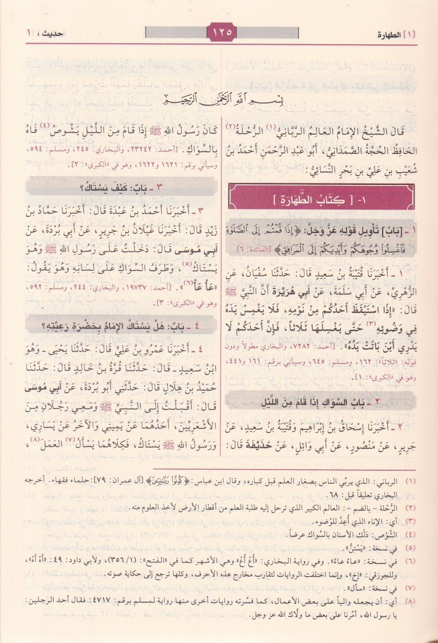En-Nahvüş-Şafi  - النحو الشافي