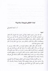 Et-Tefkir Feridatü'l-Islamiyye - التفكير فريضة إسلامية