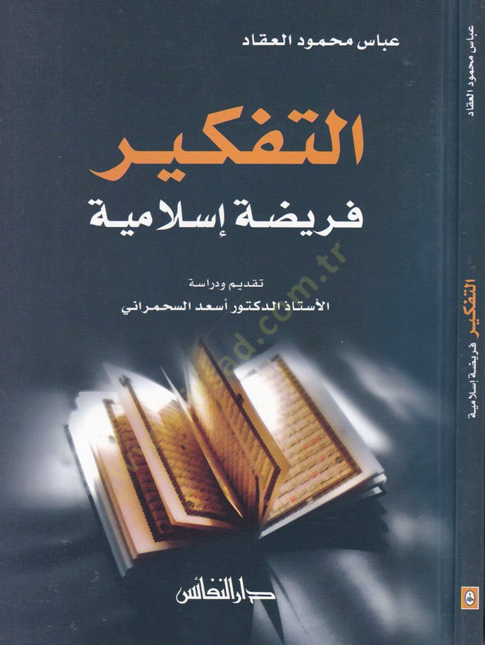Et-Tefkir Feridatü'l-Islamiyye - التفكير فريضة إسلامية