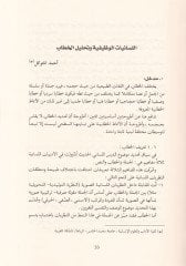 Lisaniyyatü'n-nas veanalizü'l-hitab - لسانيات النص وتحليل الخطاب