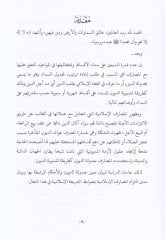 Cedvelüd-Divan fil-Amelil-Masrafi - جدولة الديون في العمل المصرفي المعاصر