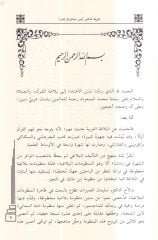 Dürerü'l-feraidi'l-müstahsene معاني والبيان والبديع