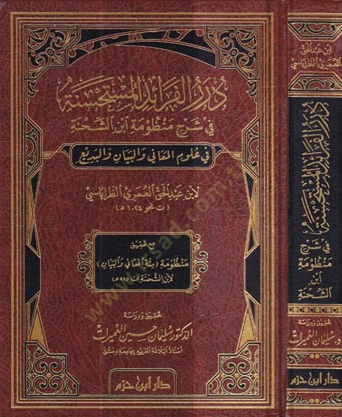 Dürerü'l-feraidi'l-müstahsene معاني والبيان والبديع