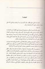 Hanat Bağdad fil-Ahdil-Osmani  - خانات بغداد في العهد العثماني
