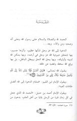 Vela Tehennev fi İbtigail-Kavl Menheciyyetüt-Teamül maaş-Şübuhat ve Kavaid - ولاتهنوا في ابتغاء القوم منهجية التعامل مع الشبهات وقواعد دحضها