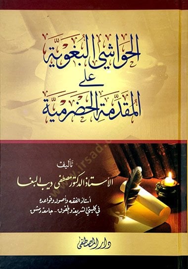 el-Havaşi'll-Begaviyye ale'l-Mukaddimeti'l-Hadramiyye